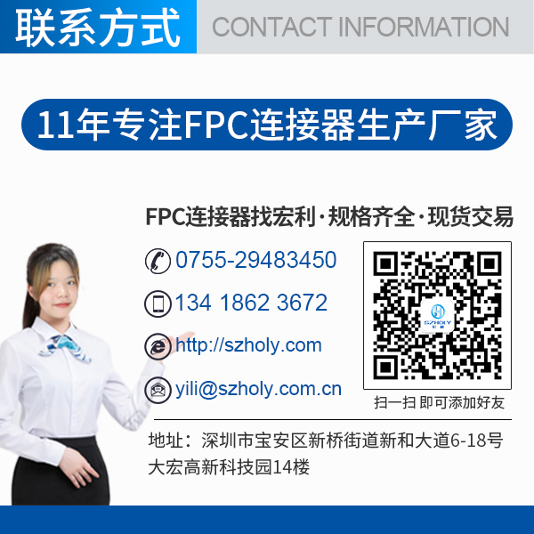 顯示屏fpc連接器焊接,它的方式是有哪些呢?-10年客服給您解答-宏利