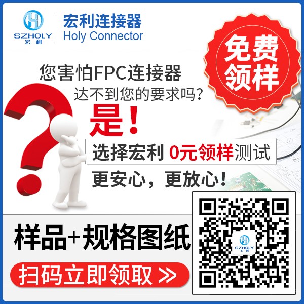 連接器fpc封裝尺寸,它會有多少規(guī)格呢?