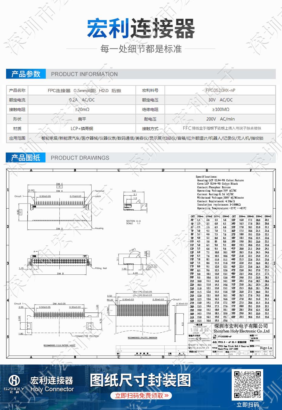 fpc扁平連接器后壓式0.5mm間距上接、下接6P/8P/12P/20P/24P/26P/30P/32P/36P/40P/50P/54P/60P